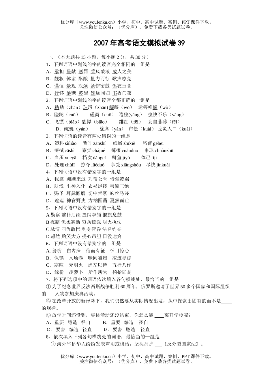 高考语文2007年高考模拟39试卷_第1页