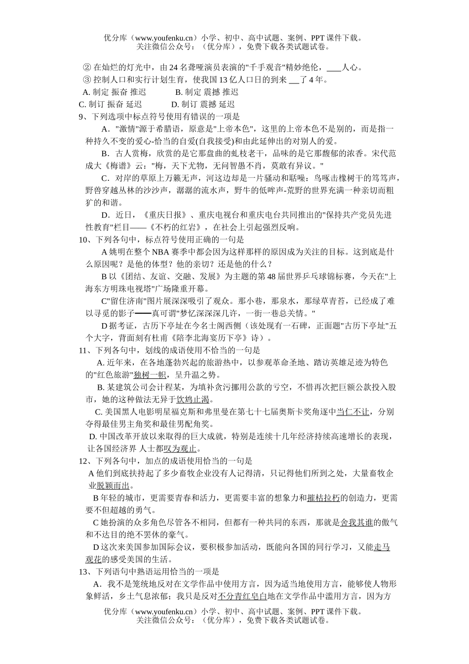 高考语文2007年高考模拟39试卷_第2页