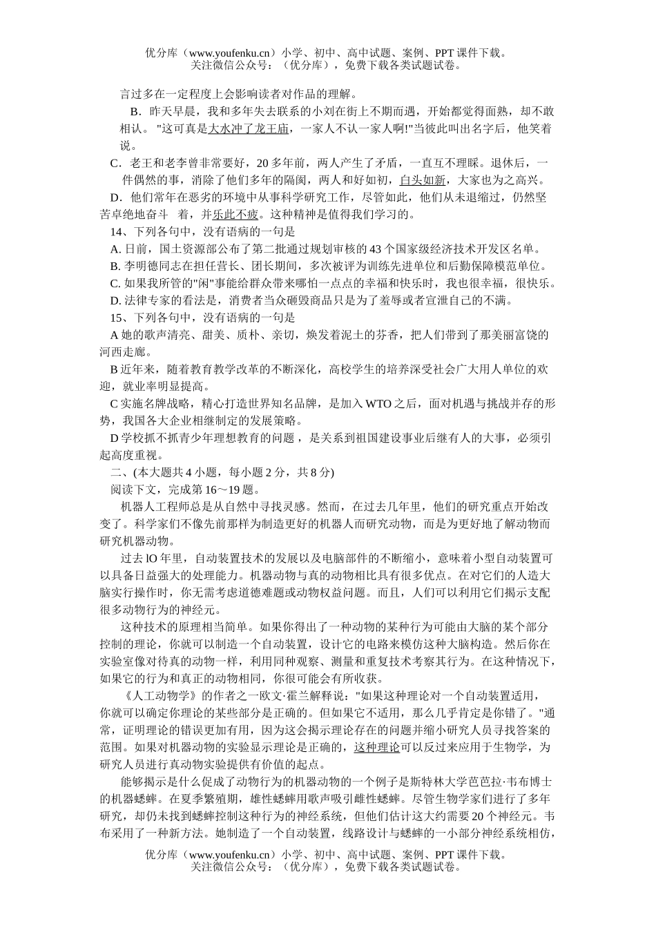 高考语文2007年高考模拟39试卷_第3页