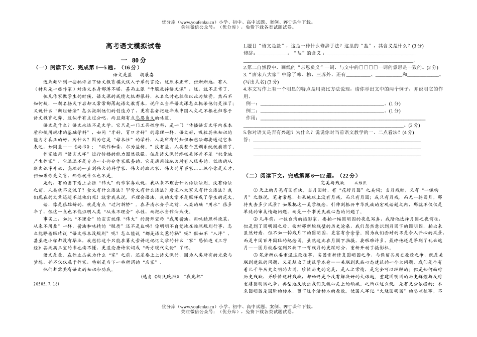 高考语文高考模拟试卷_第1页