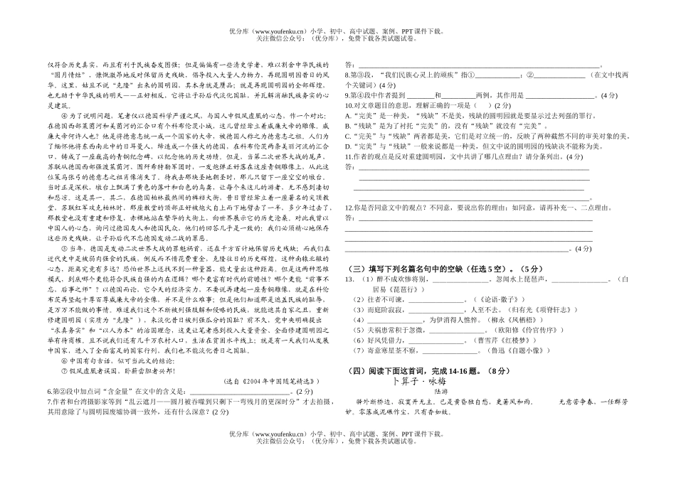高考语文高考模拟试卷_第2页