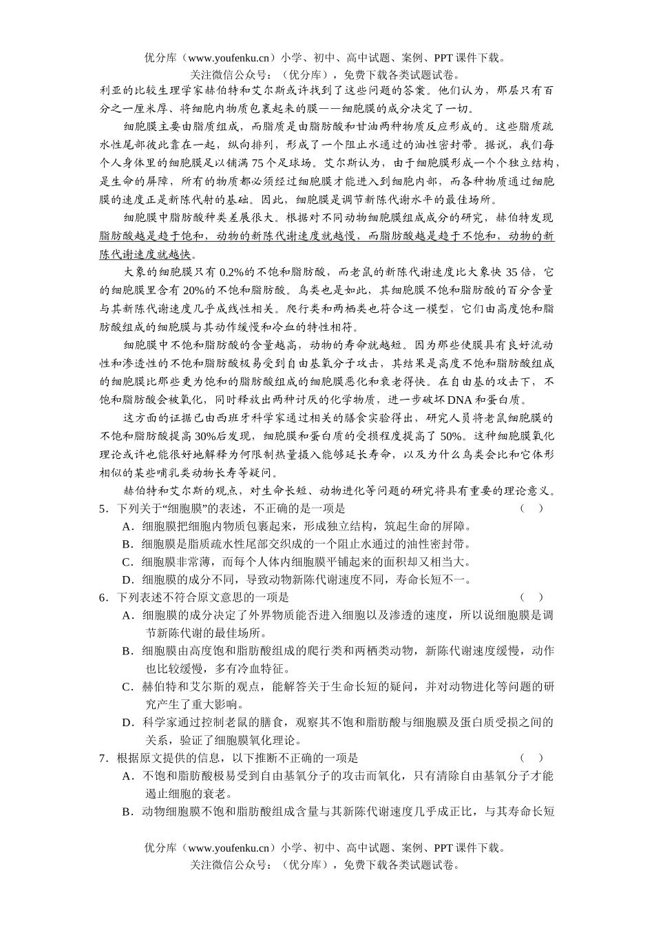 高考语文08届高考精品模拟7试卷_第2页