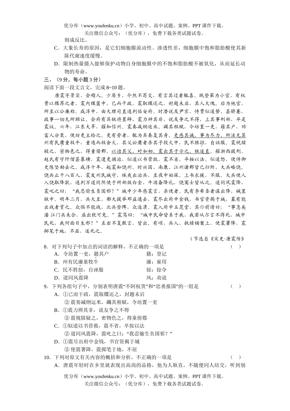 高考语文08届高考精品模拟7试卷_第3页