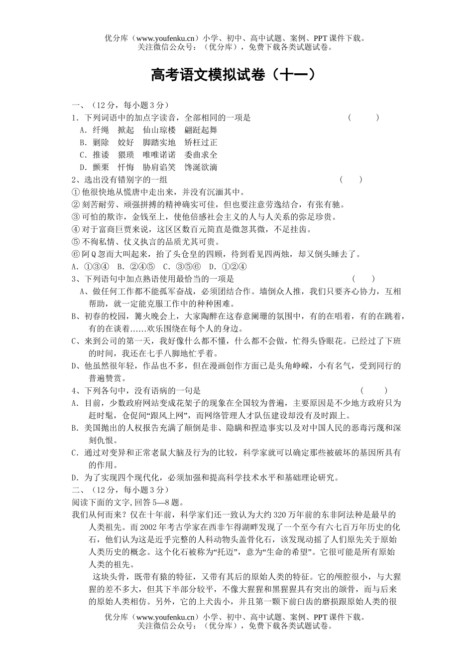 高考语文高考模拟(十一)试卷_第1页
