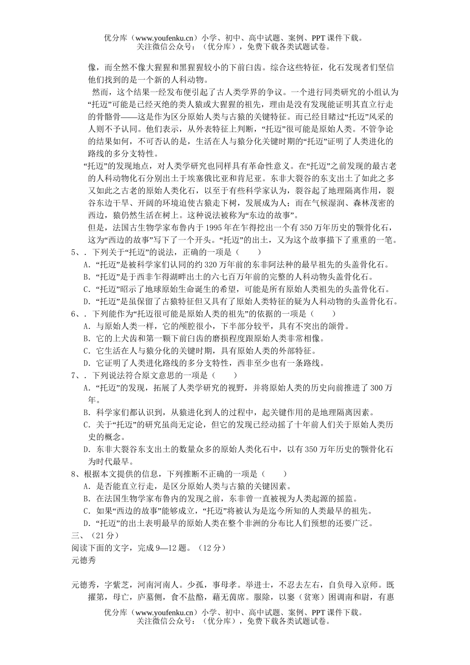 高考语文高考模拟(十一)试卷_第2页