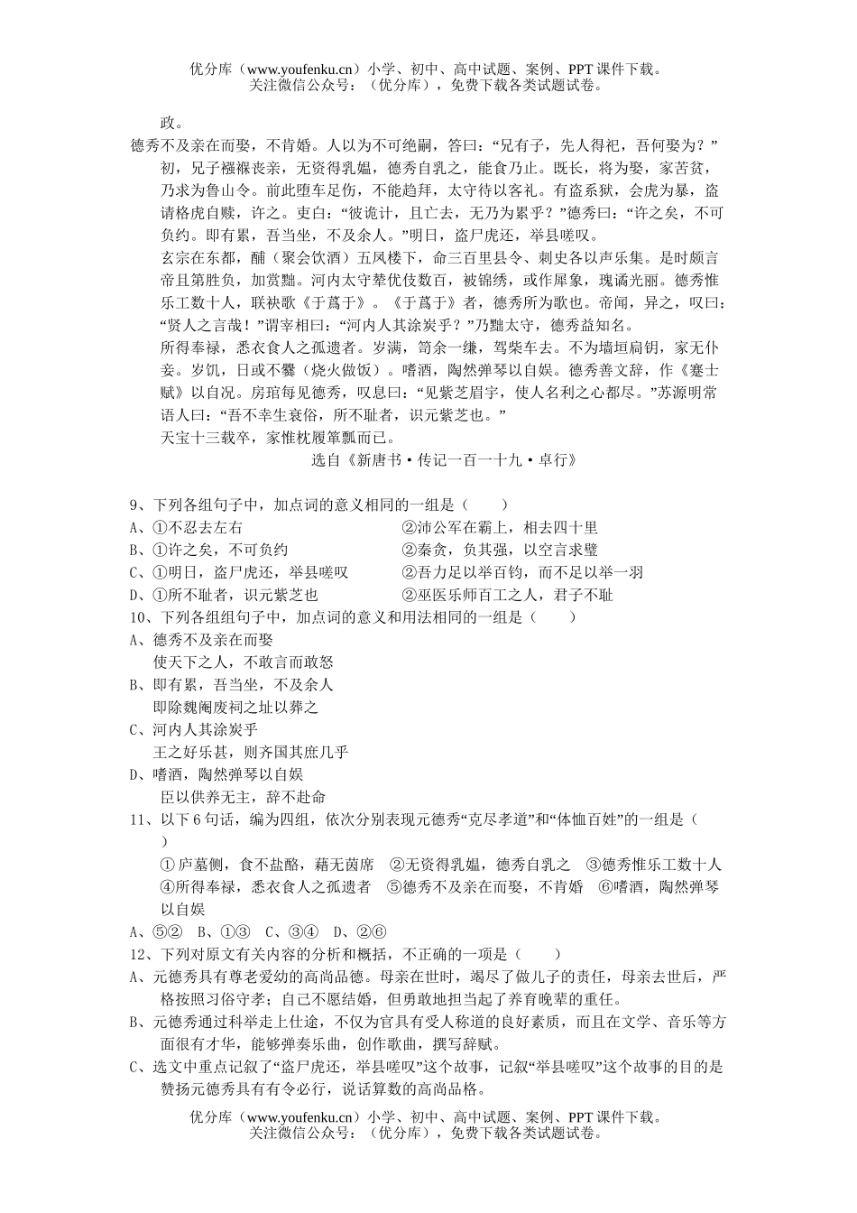 高考语文高考模拟(十一)试卷_第3页