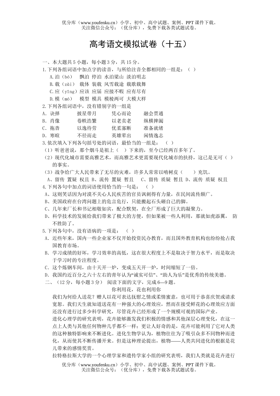 高考语文高考模拟(十五)试卷_第1页