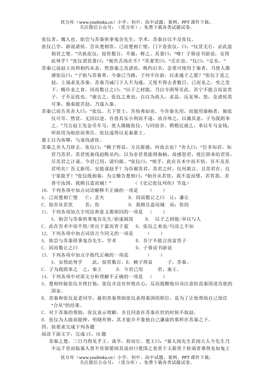 高考语文高考模拟(十五)试卷_第3页