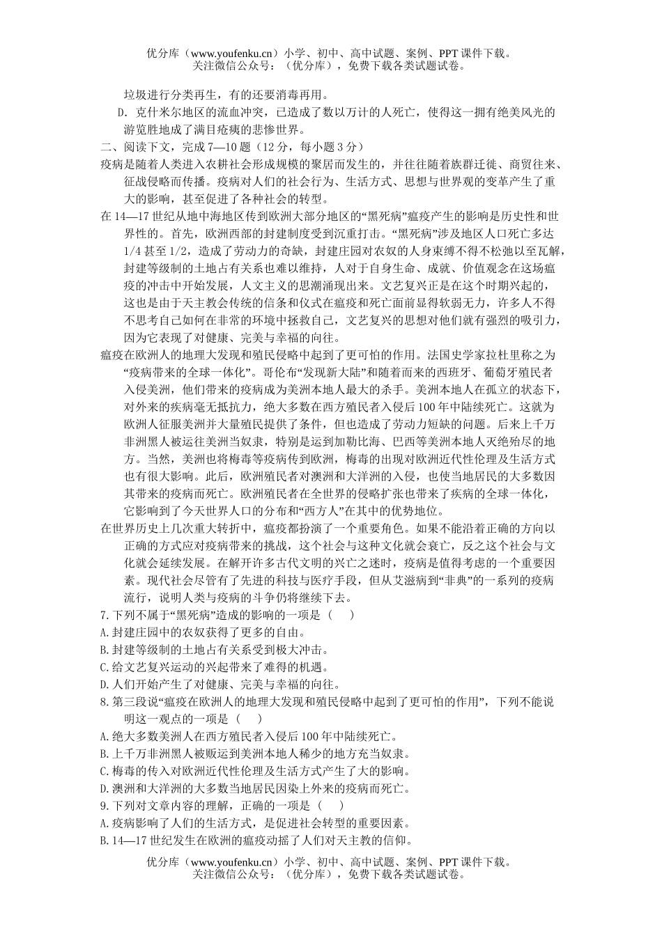 高考语文2007年高考模拟36试卷_第2页