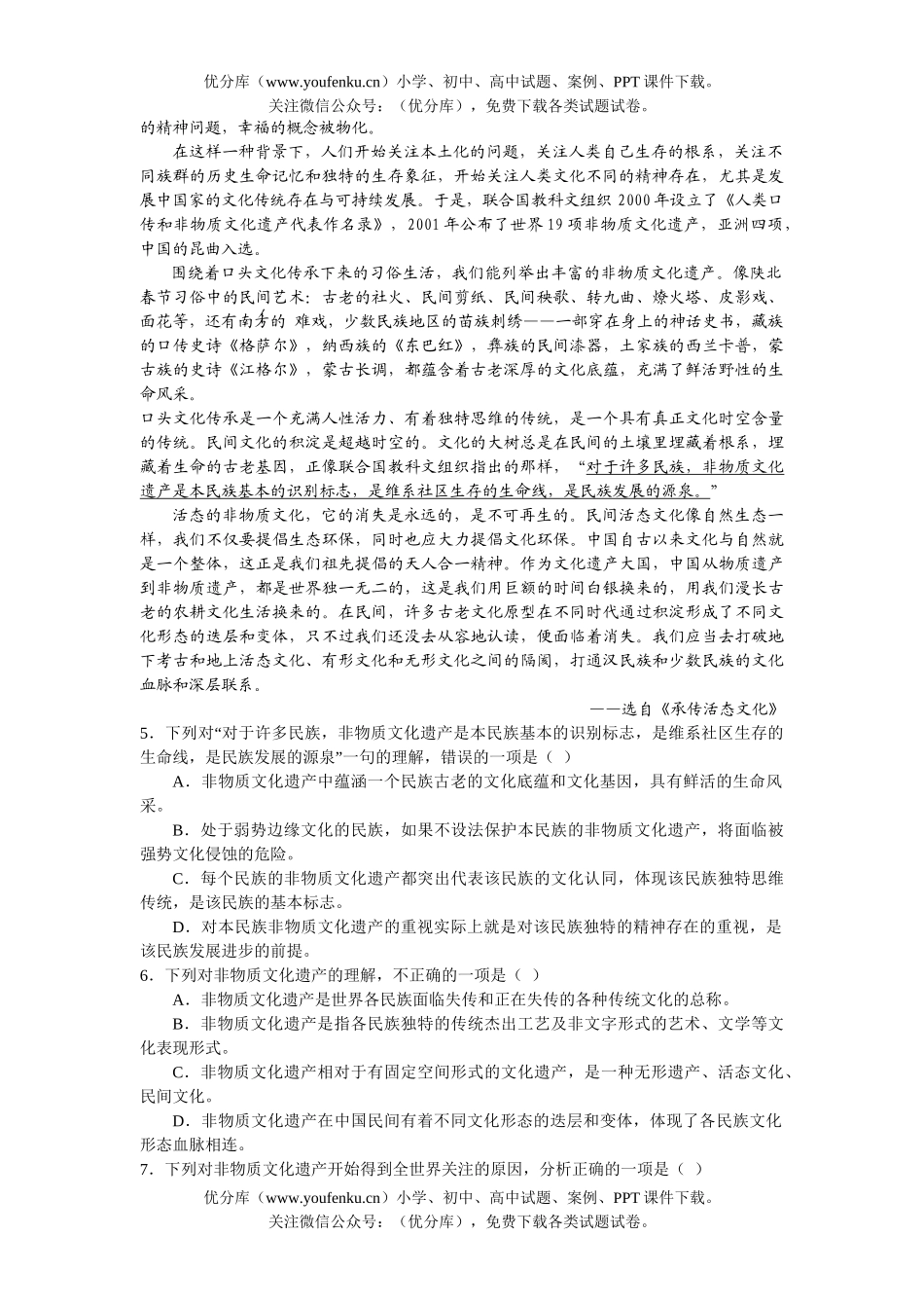 高考语文08届高考精品模拟5试卷_第2页