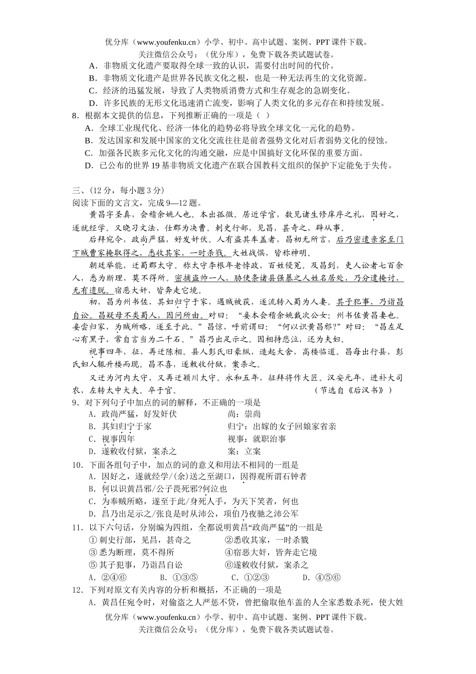 高考语文08届高考精品模拟5试卷_第3页