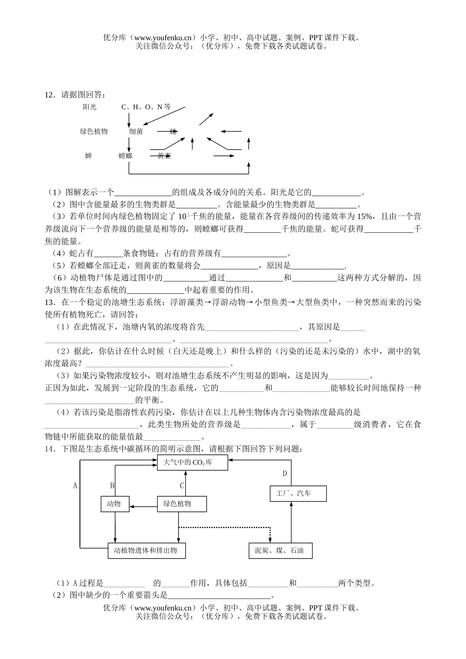 高中三年级生物与环境专题练习试卷_第3页