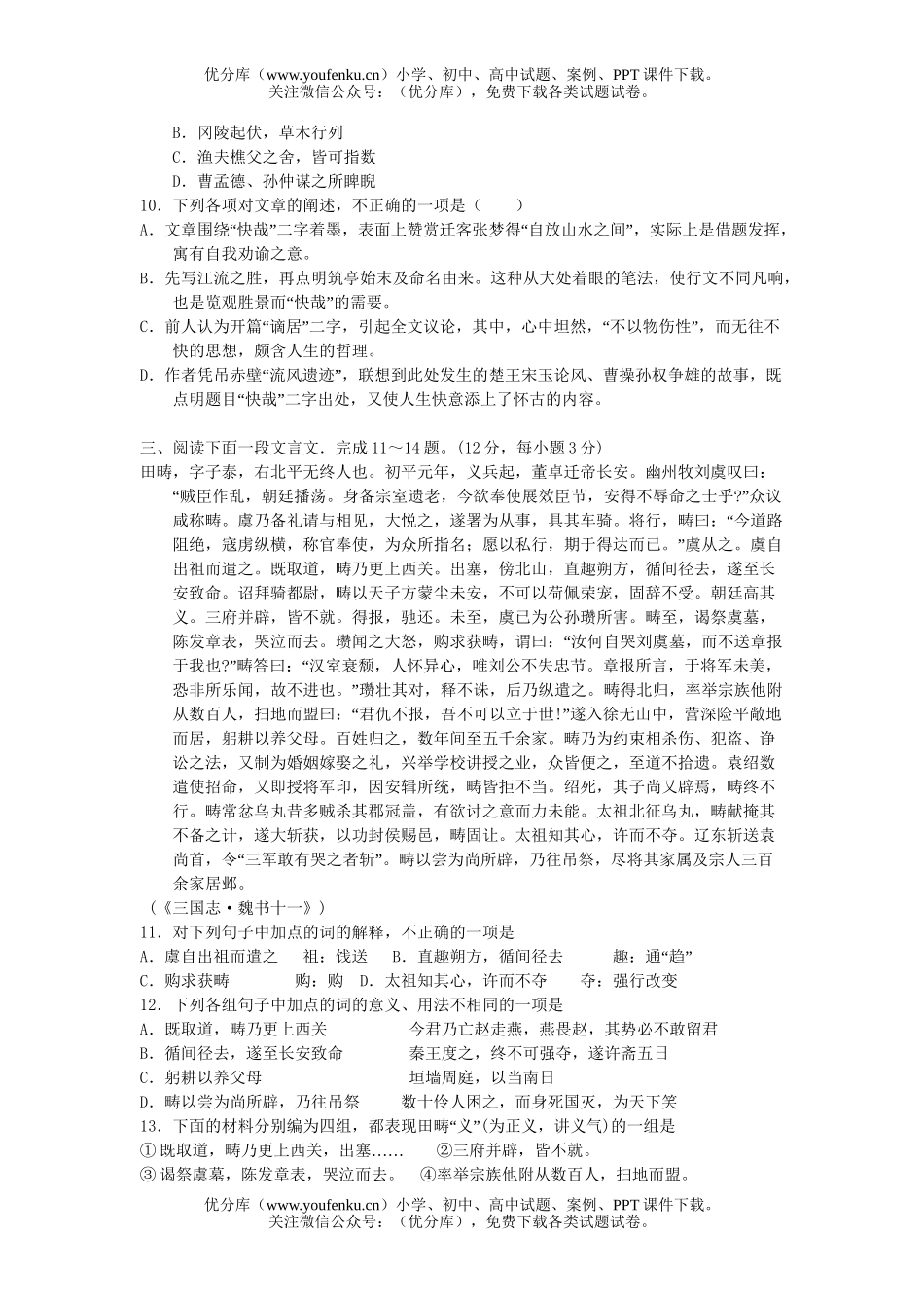 高考语文2007年高考模拟35试卷_第3页