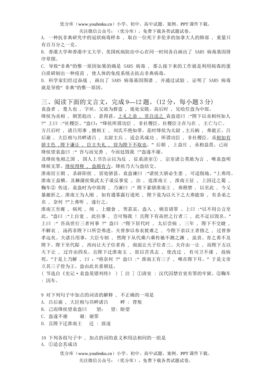 高考语文08届高考精品模拟4试卷_第2页