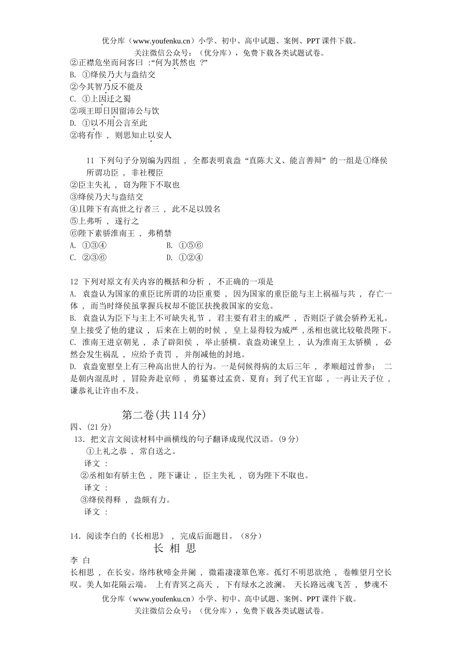 高考语文08届高考精品模拟4试卷_第3页