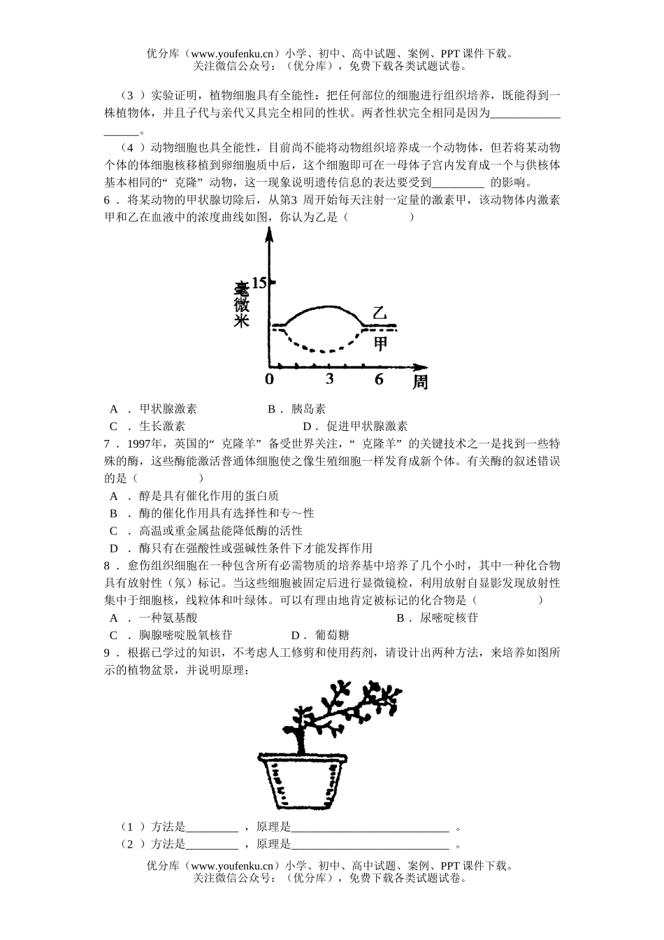 高中三年级生物实验专题(3)试卷_第1页