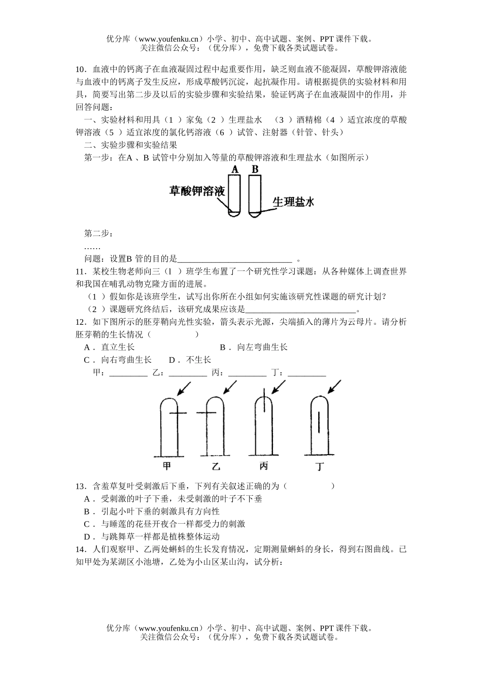 高中三年级生物实验专题(3)试卷_第2页