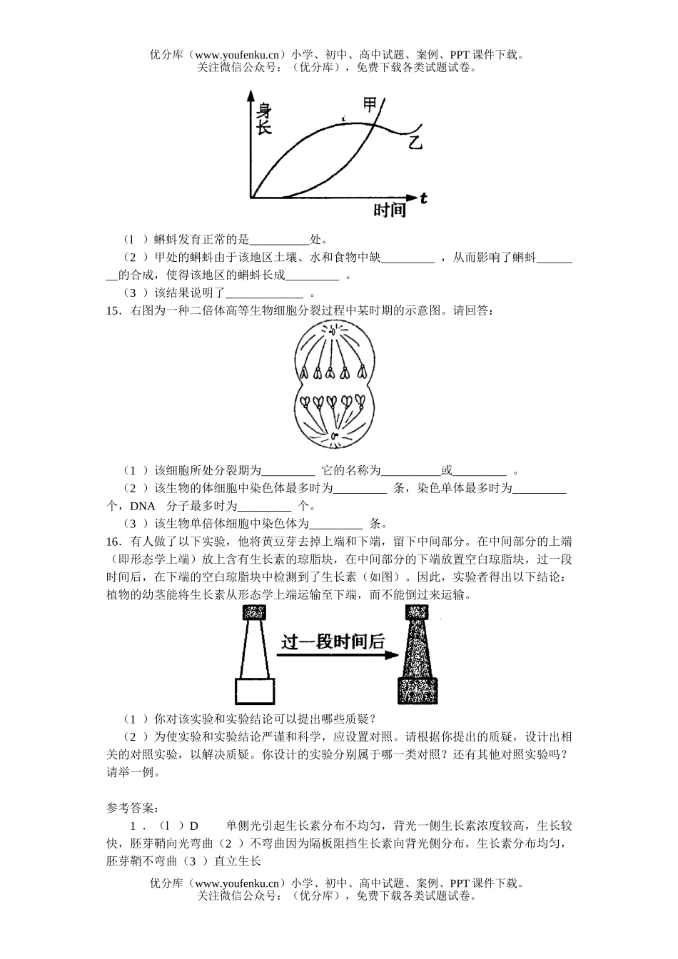 高中三年级生物实验专题(3)试卷_第3页