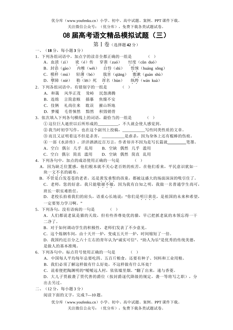 高考语文08届高考精品模拟3试卷_第1页