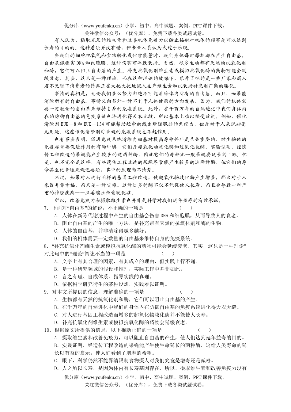 高考语文08届高考精品模拟3试卷_第2页