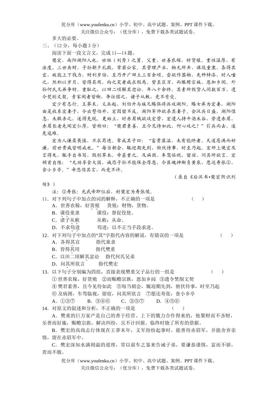 高考语文08届高考精品模拟3试卷_第3页