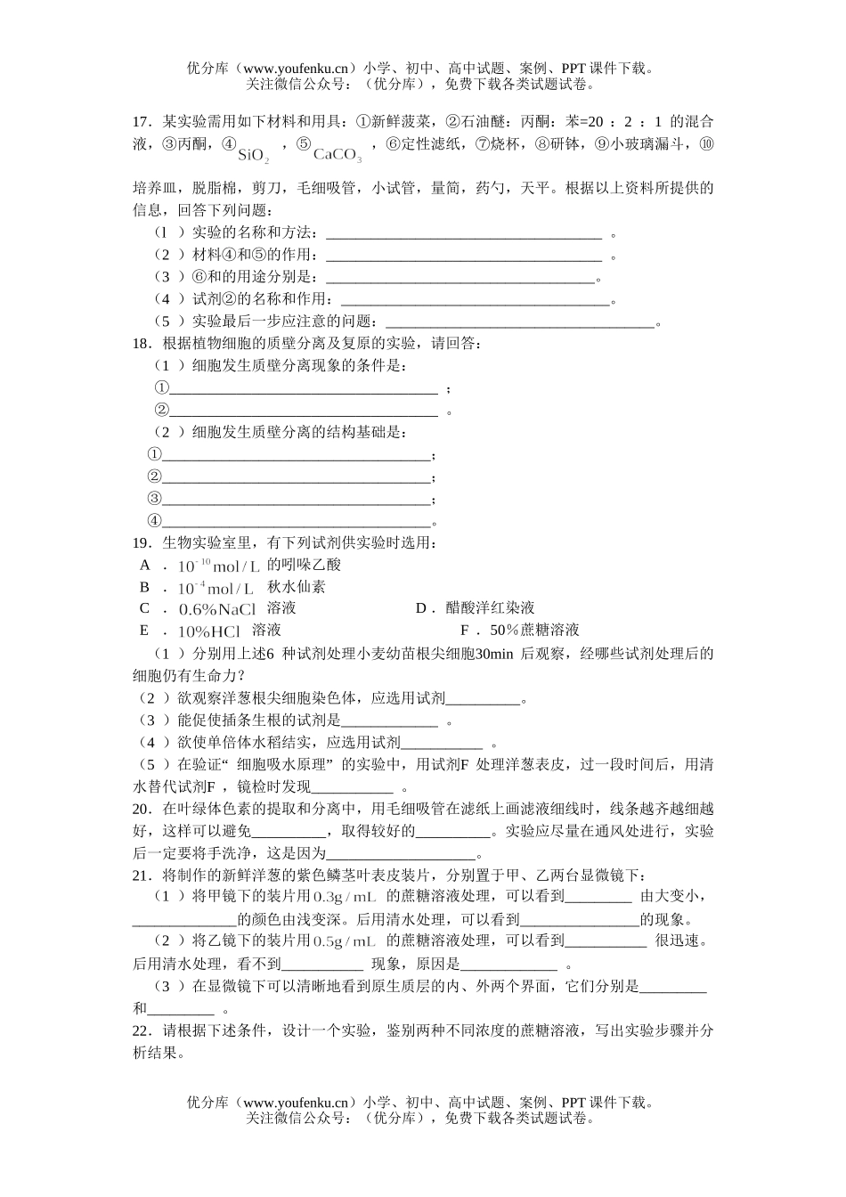 高中三年级生物实验专题(2)试卷_第2页