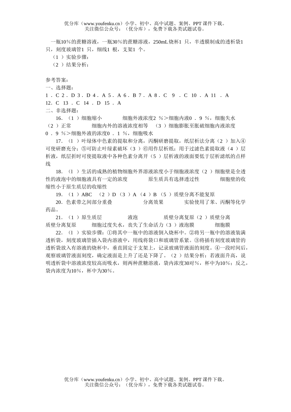 高中三年级生物实验专题(2)试卷_第3页