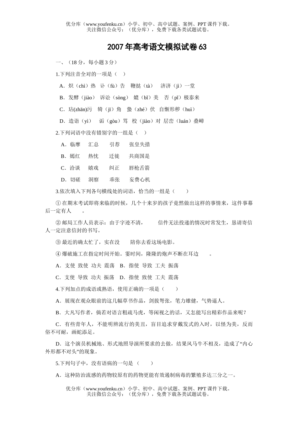 高考语文2007年高考模拟63试卷_第1页