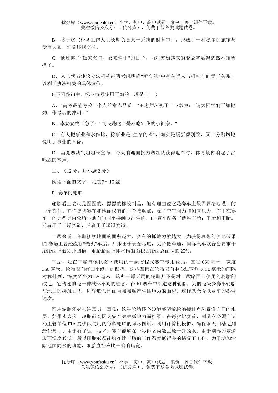 高考语文2007年高考模拟63试卷_第2页