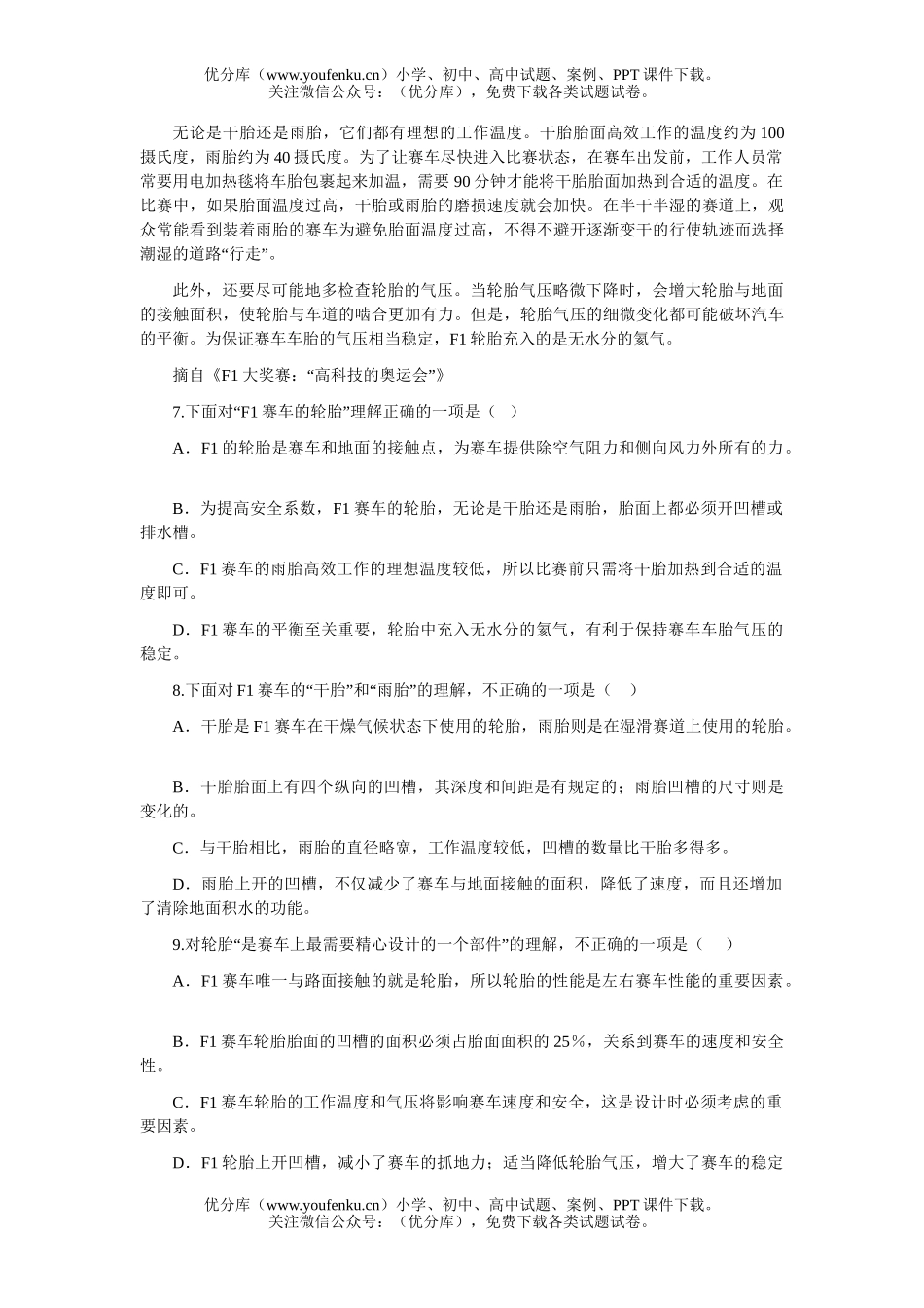 高考语文2007年高考模拟63试卷_第3页