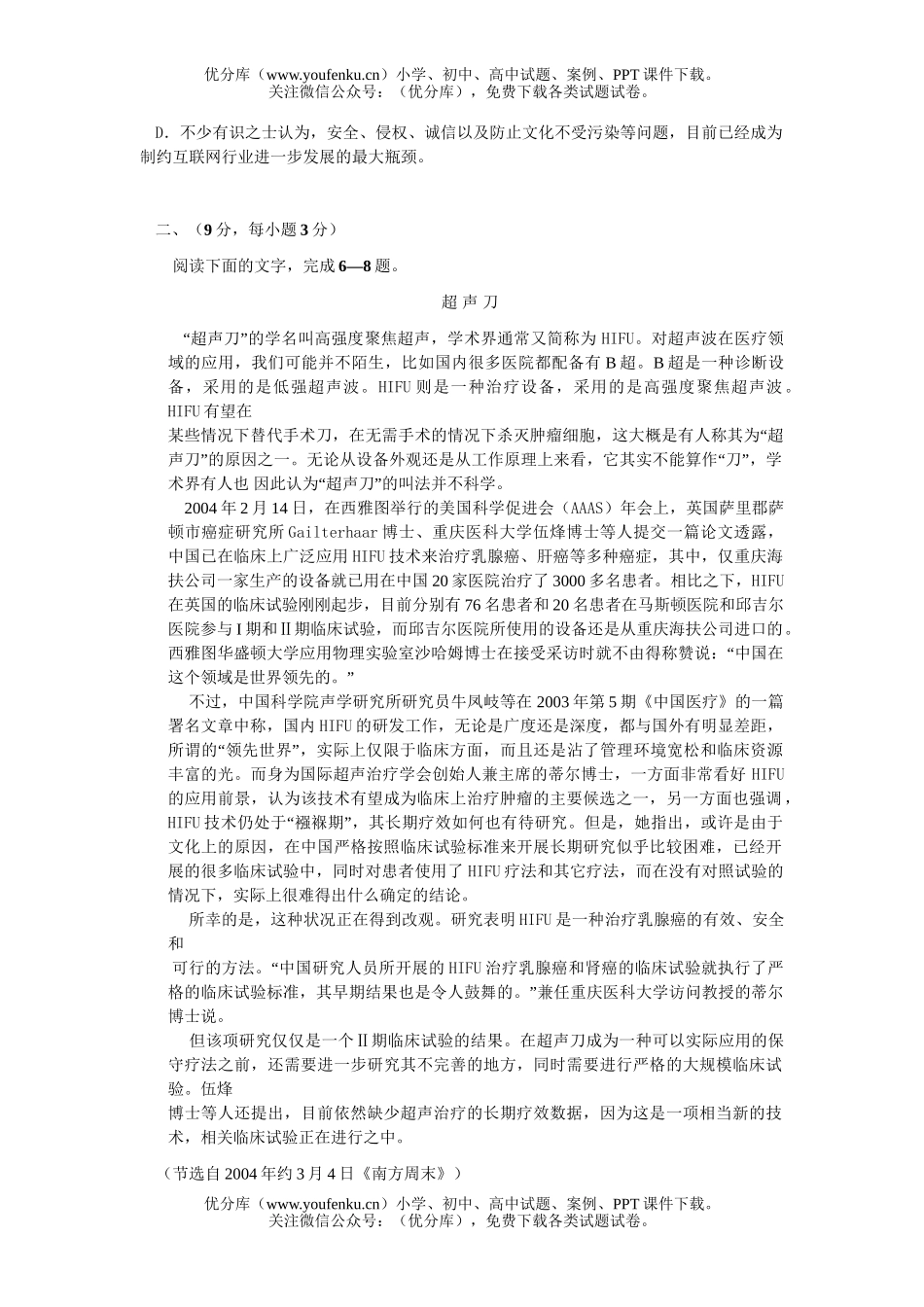 高考语文2007年高考模拟62试卷_第2页