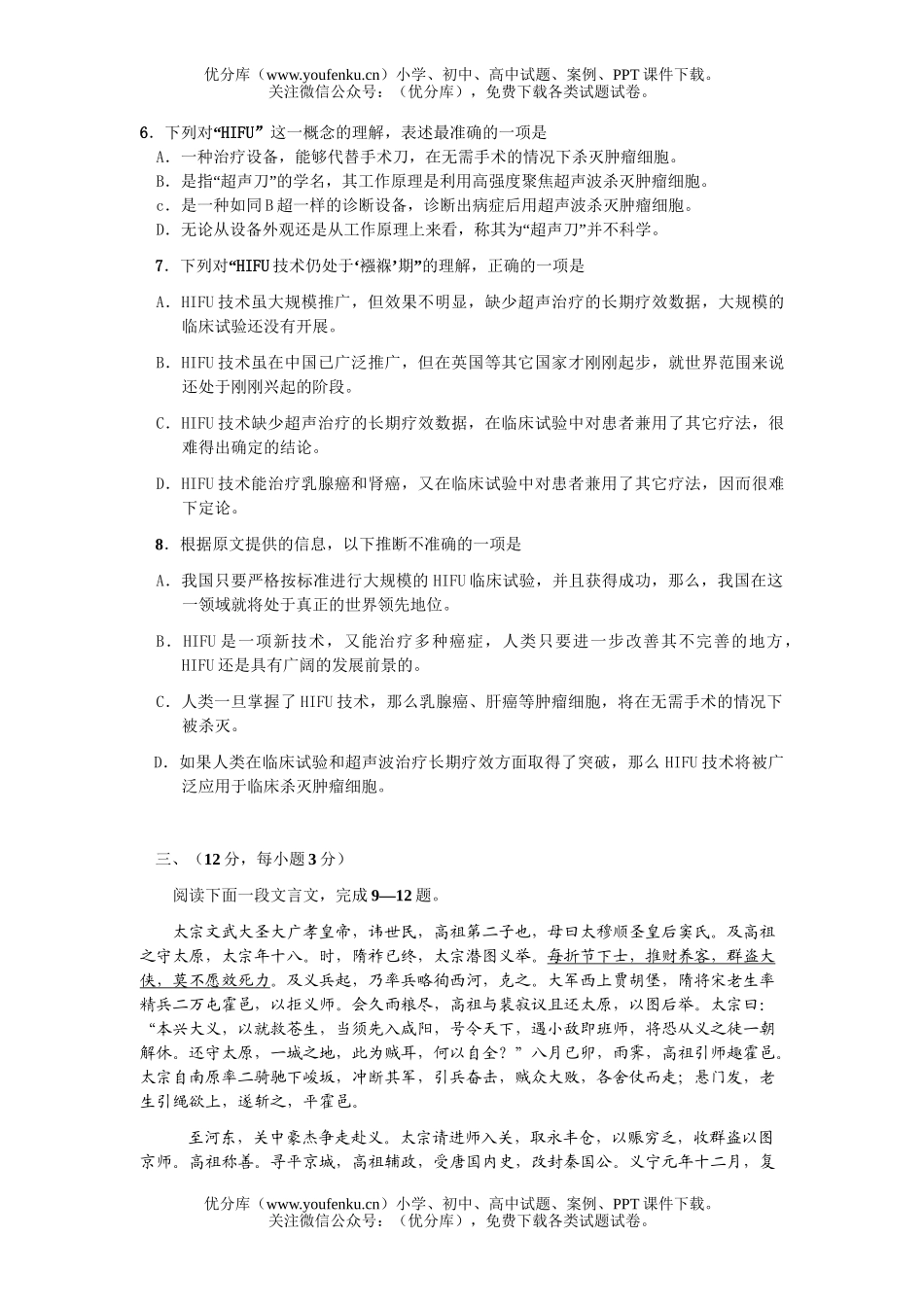 高考语文2007年高考模拟62试卷_第3页
