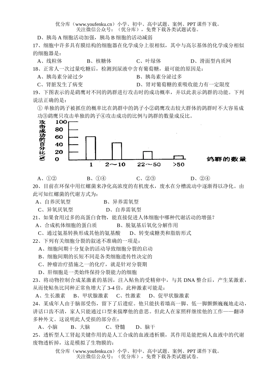 高中三年级生物第一学期试卷_第3页