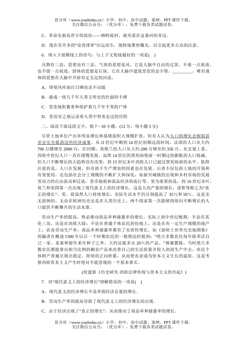 高考语文2007年高考模拟61试卷_第2页