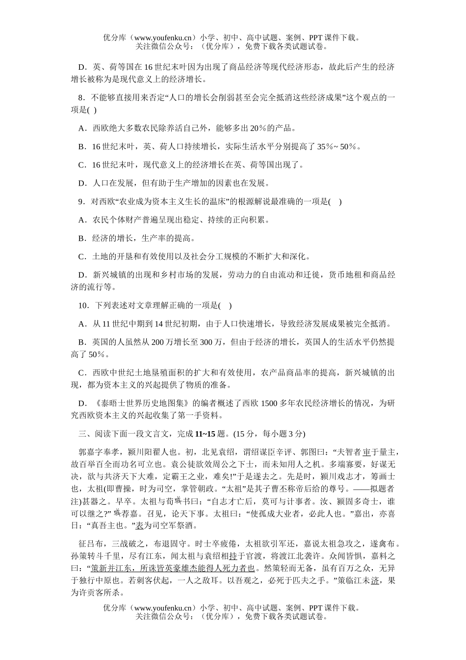 高考语文2007年高考模拟61试卷_第3页