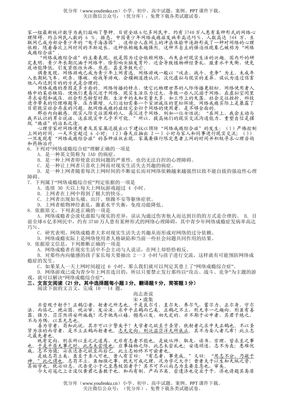高考语文08届毕业班第二次联考试卷_第2页