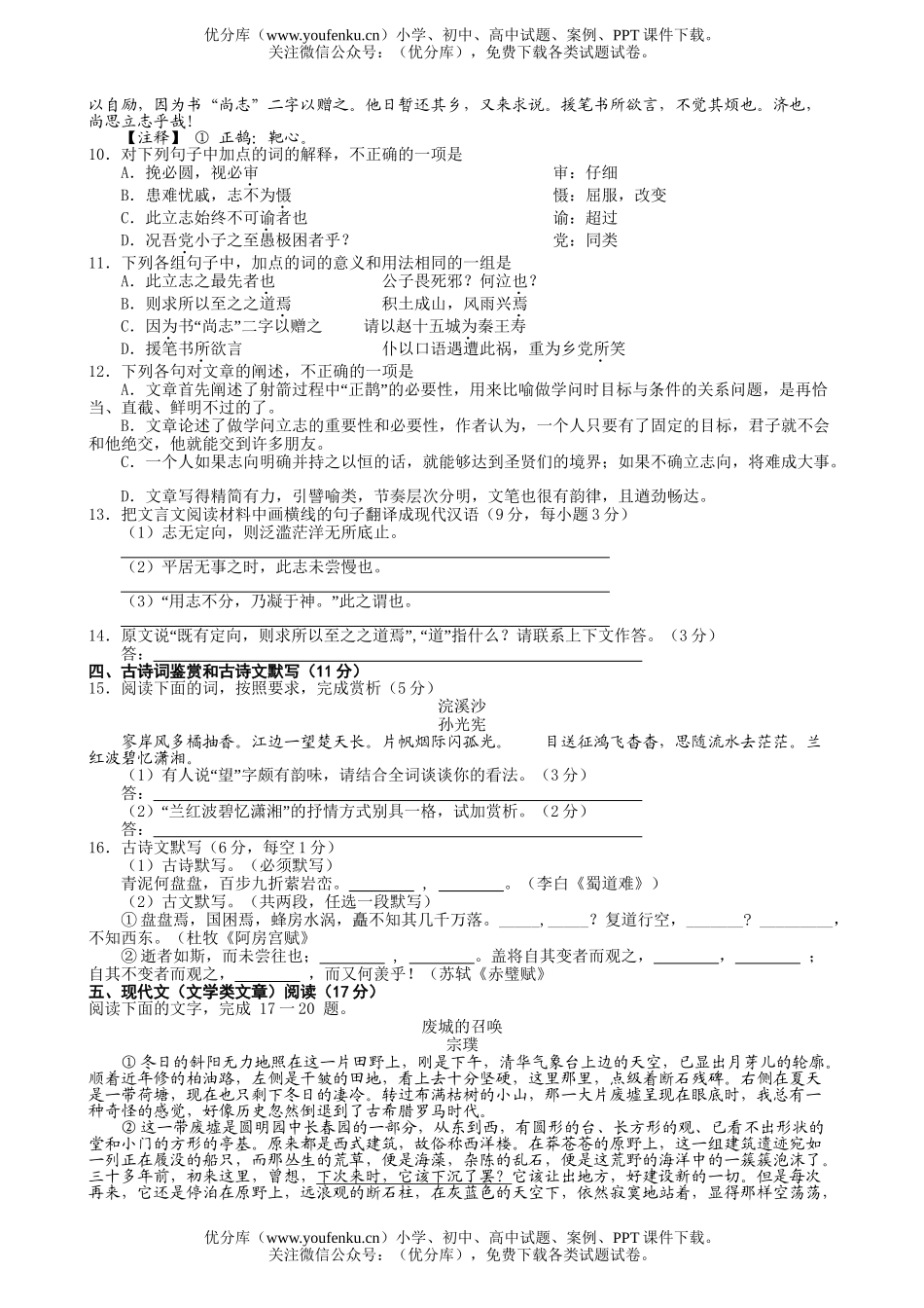 高考语文08届毕业班第二次联考试卷_第3页