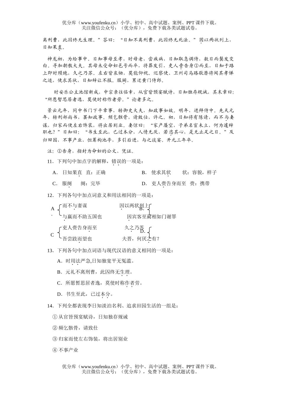 高考语文2007年高考模拟60试卷_第3页