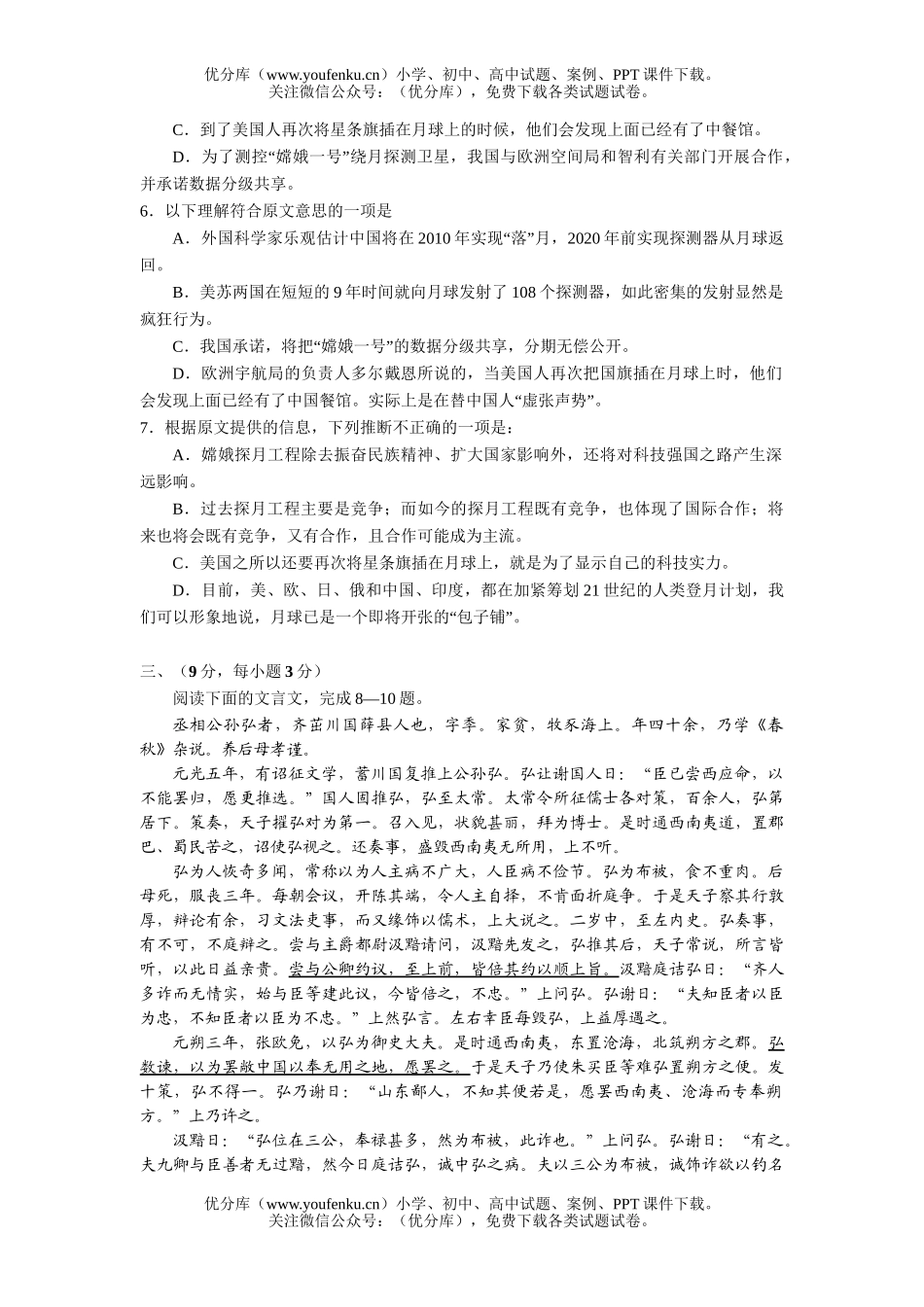 高考语文08届第二次高考适应性考试卷_第3页
