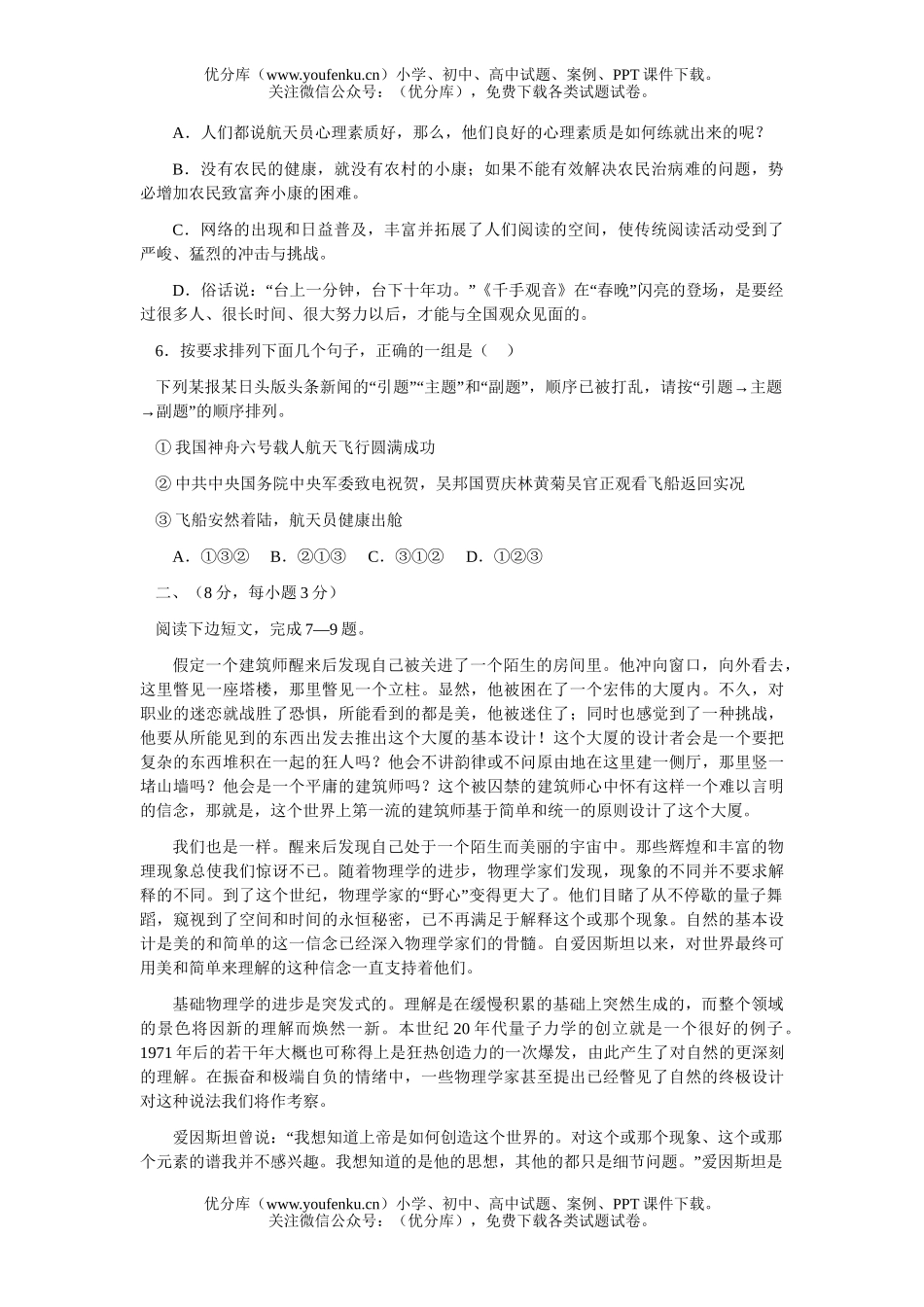 高考语文2007年高考模拟59试卷_第2页