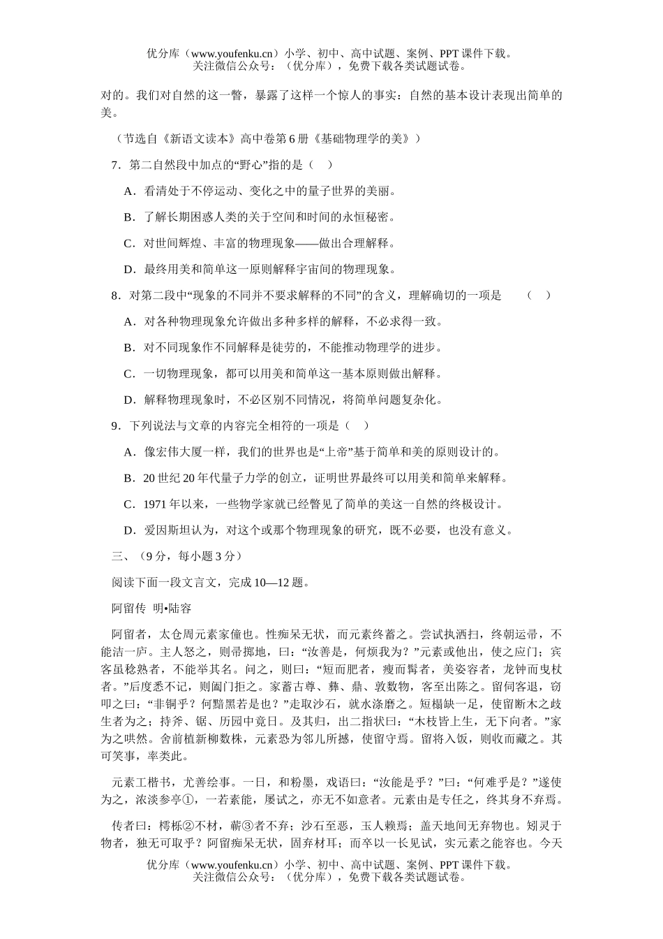 高考语文2007年高考模拟59试卷_第3页