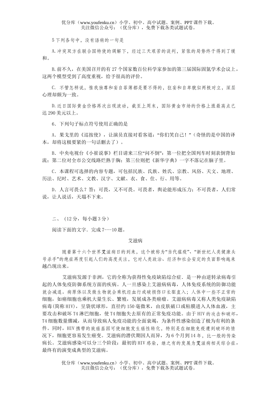 高考语文2007年高考模拟58试卷_第2页