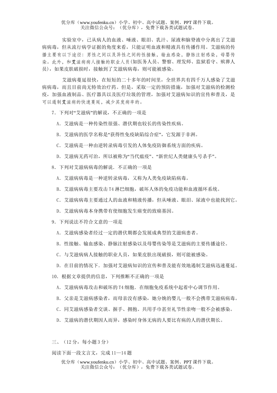 高考语文2007年高考模拟58试卷_第3页