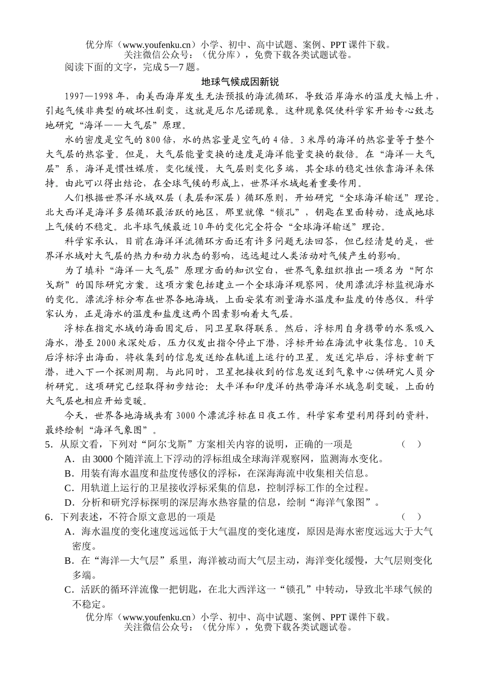 高考语文08高考零诊模拟检测 题试卷_第2页