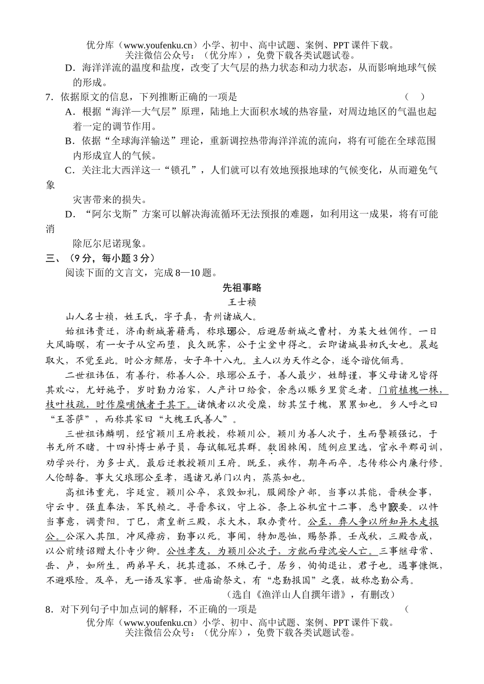 高考语文08高考零诊模拟检测 题试卷_第3页