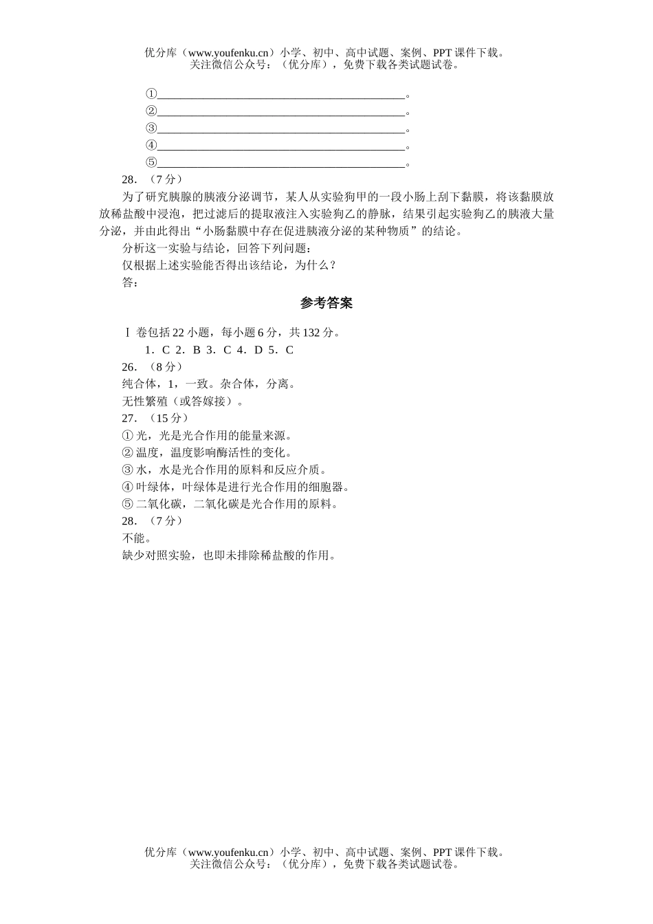 高中三年级生物理科综合能力测试卷_第2页