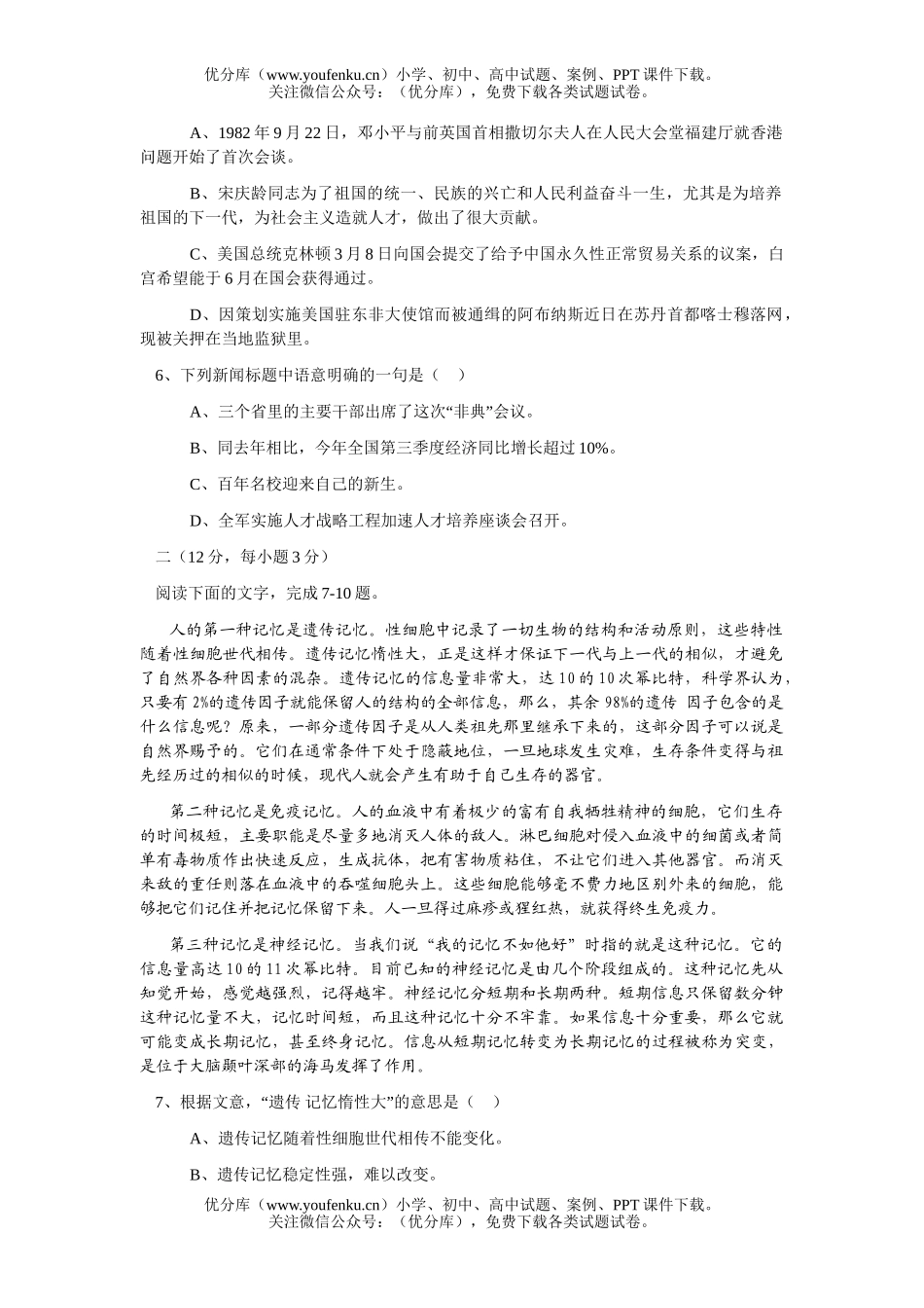 高考语文2007年高考模拟57试卷_第2页