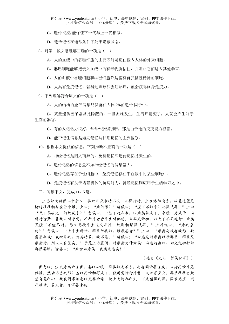 高考语文2007年高考模拟57试卷_第3页