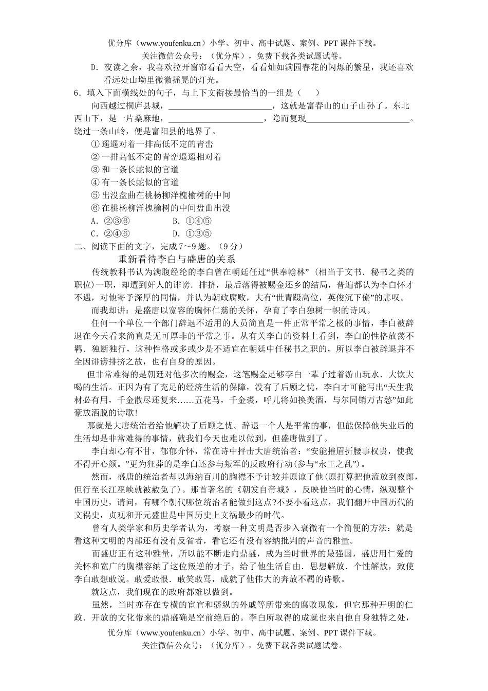 高考语文08高考第一次模拟考试卷_第2页