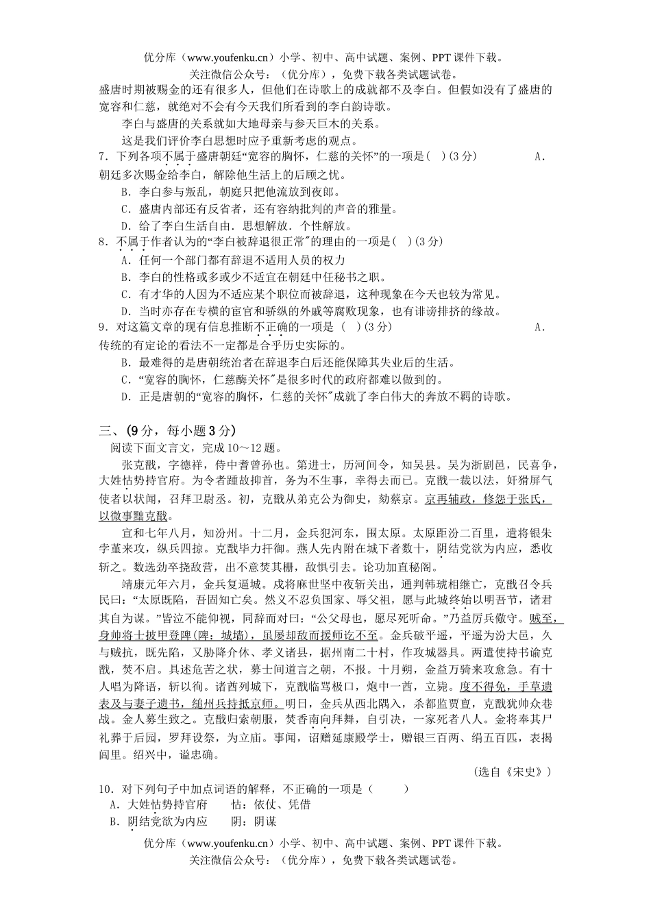 高考语文08高考第一次模拟考试卷_第3页